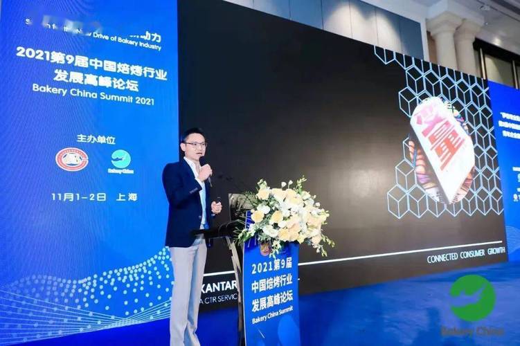 寻找行业成长新动力2021第9届中国焙烤行业高峰论坛于沪开幕